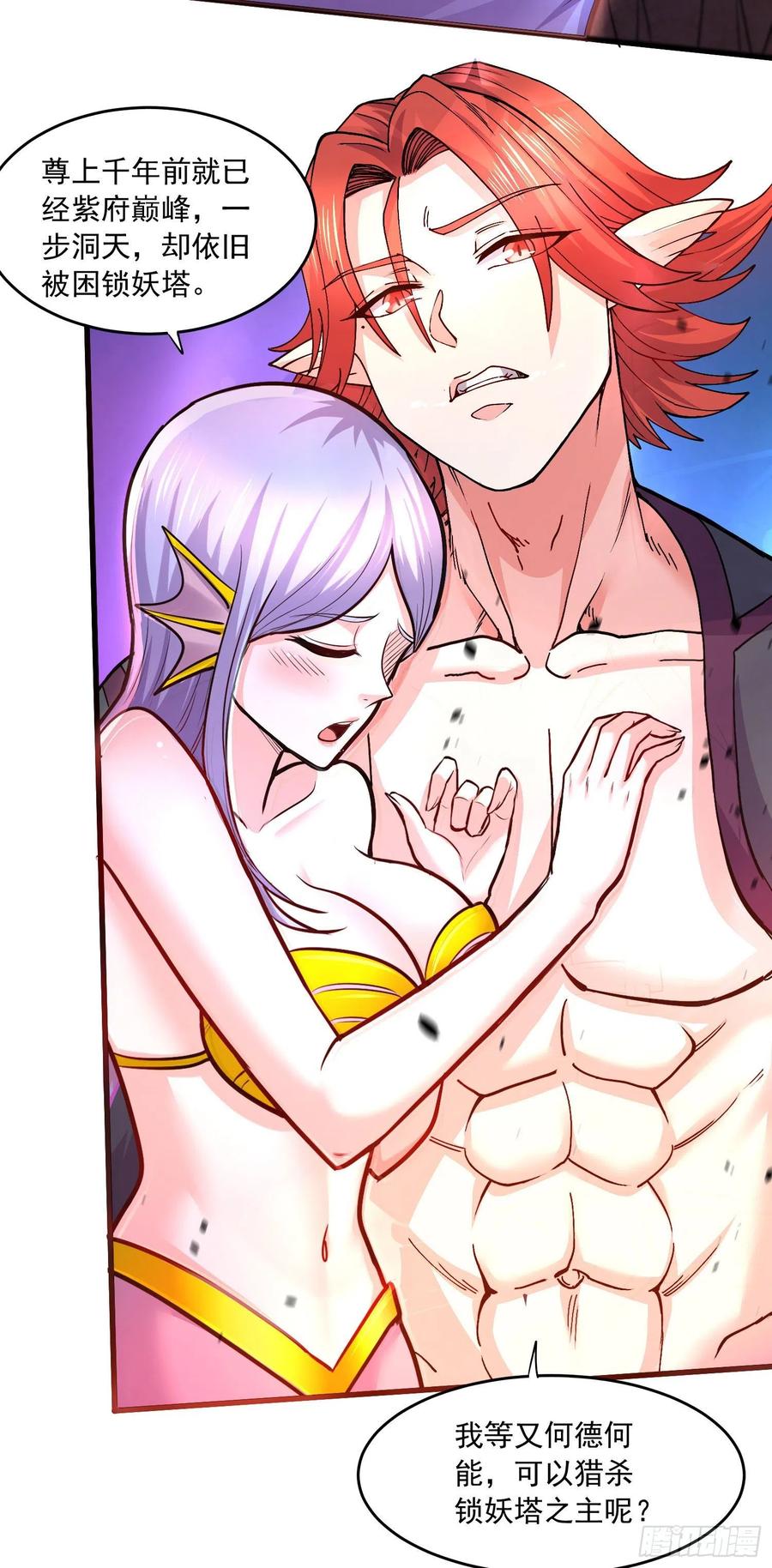总有道侣逼我双修漫画,第220话 东海四王2图