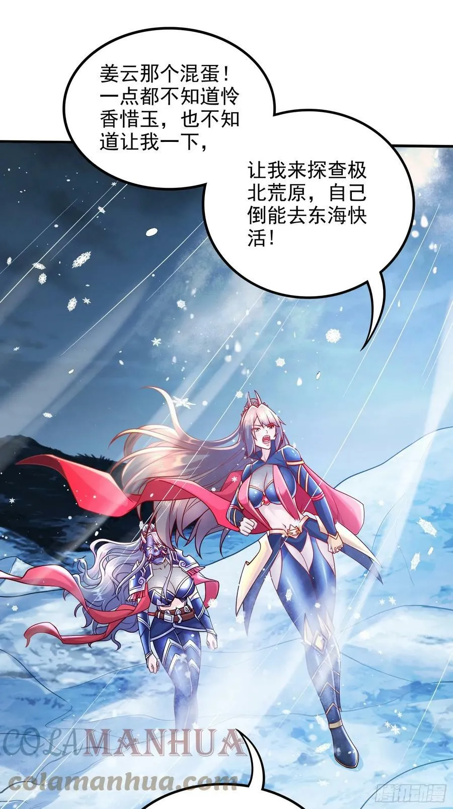 总有道侣逼我双修漫画,第305话 东陵君2图