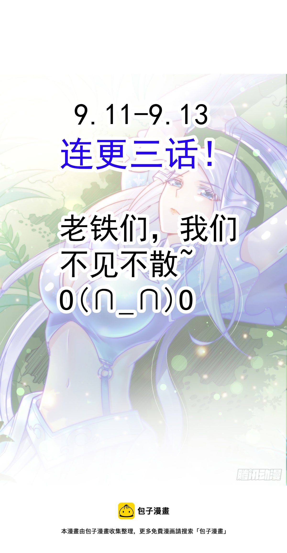 总有道侣逼我双修漫画,小剧场 ：卖掉女婿！1图