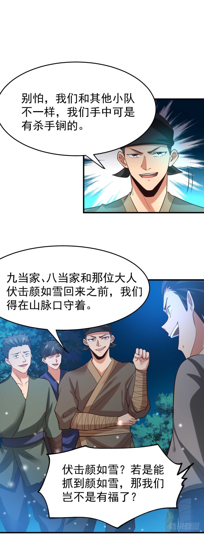 总有道侣逼我双修漫画,第23话 夜斩百人2图