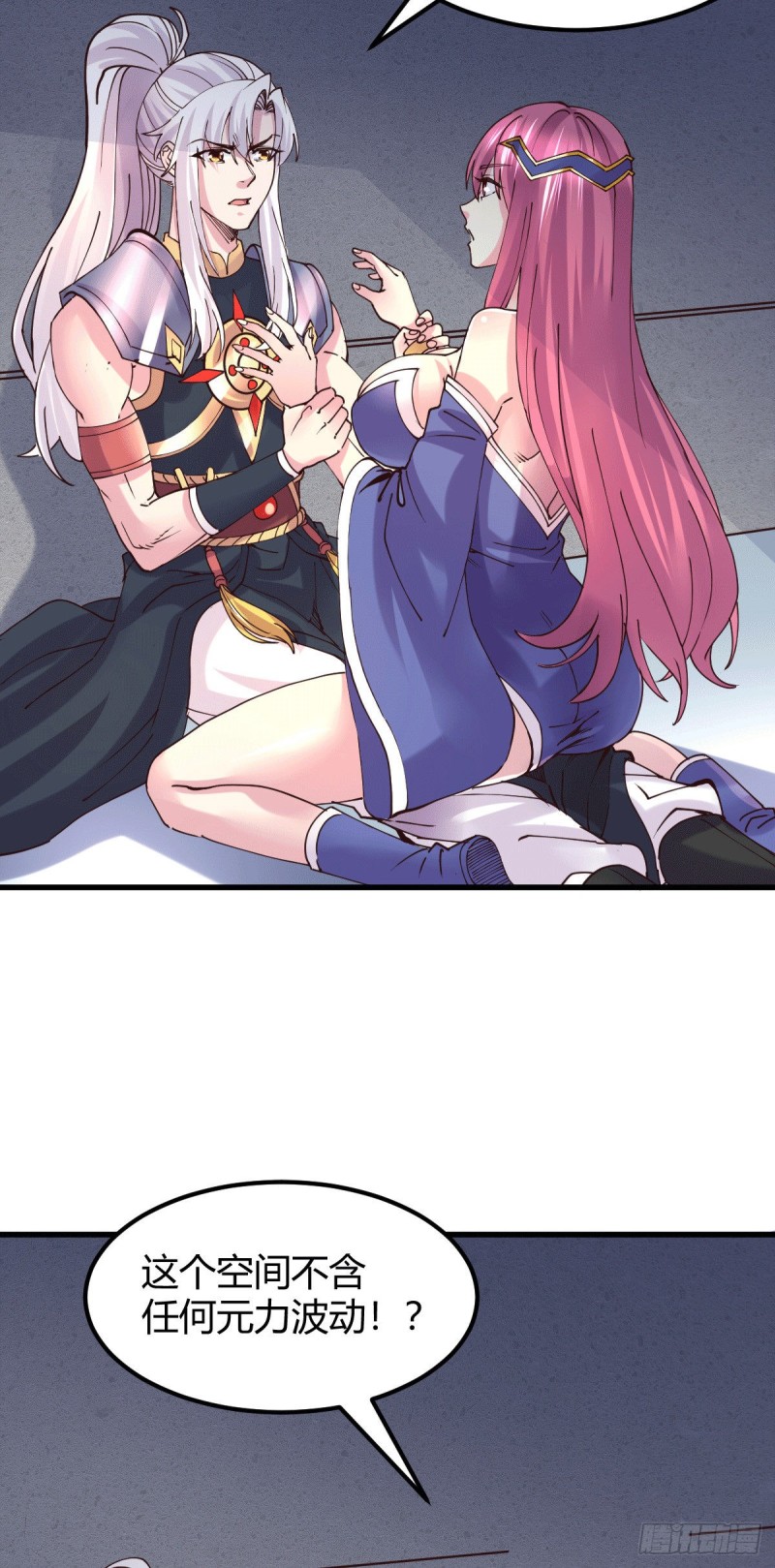 总有道侣逼我双修漫画,第130话 欧阳雪夜2图