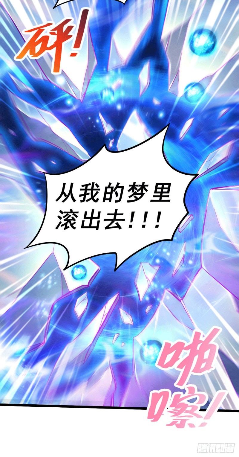 总有道侣逼我双修漫画,第137话 破除梦境1图
