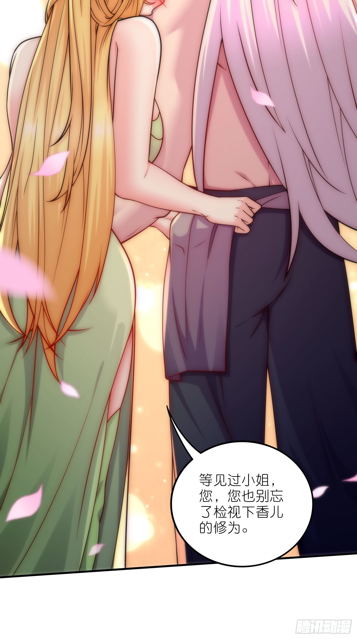 总有道侣逼我双修漫画,第252话 美♂妙的邂逅2图