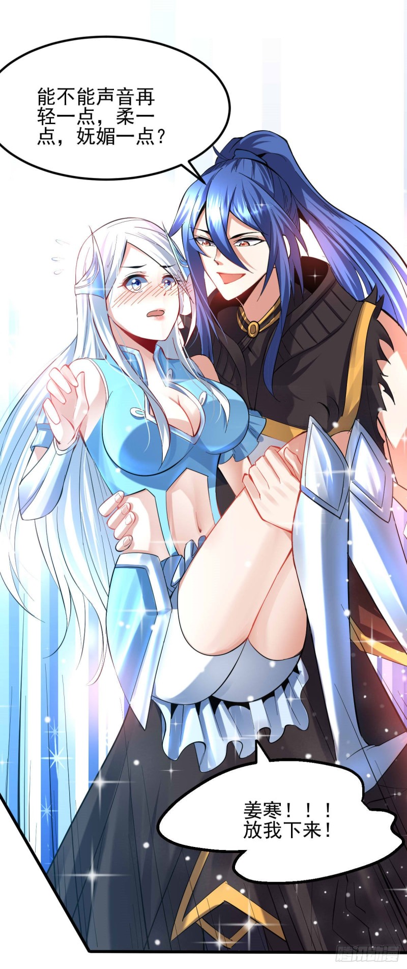 总有道侣逼我双修漫画,第40话 如雪一起约会吧~2图