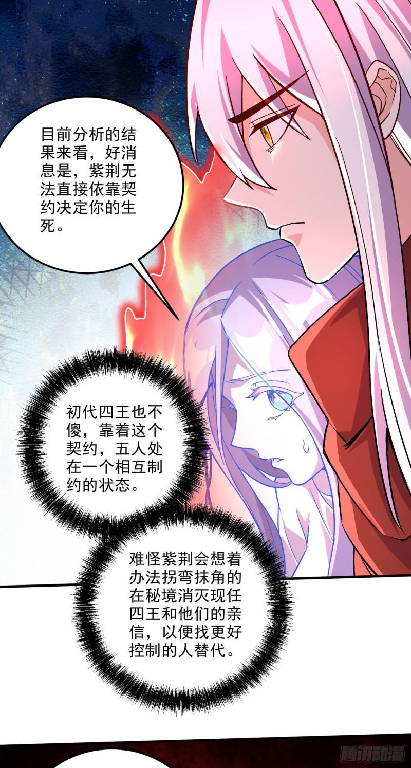 总有道侣逼我修炼小说漫画,第248话 如雪归来1图