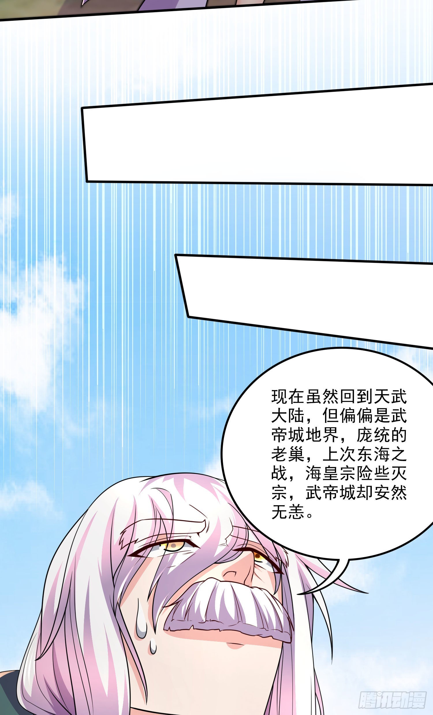 总有道侣逼我双修漫画,第251话 碰瓷香儿1图