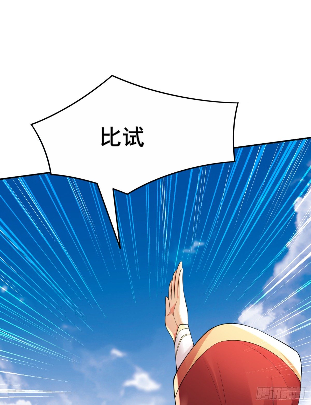总有道侣逼我双修漫画,第6话 扮猪吃虎（二）1图