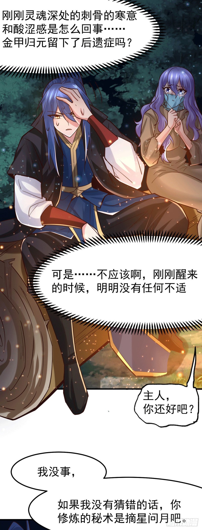 总有道侣逼我双修漫画,第81话 圣雪寒潭1图