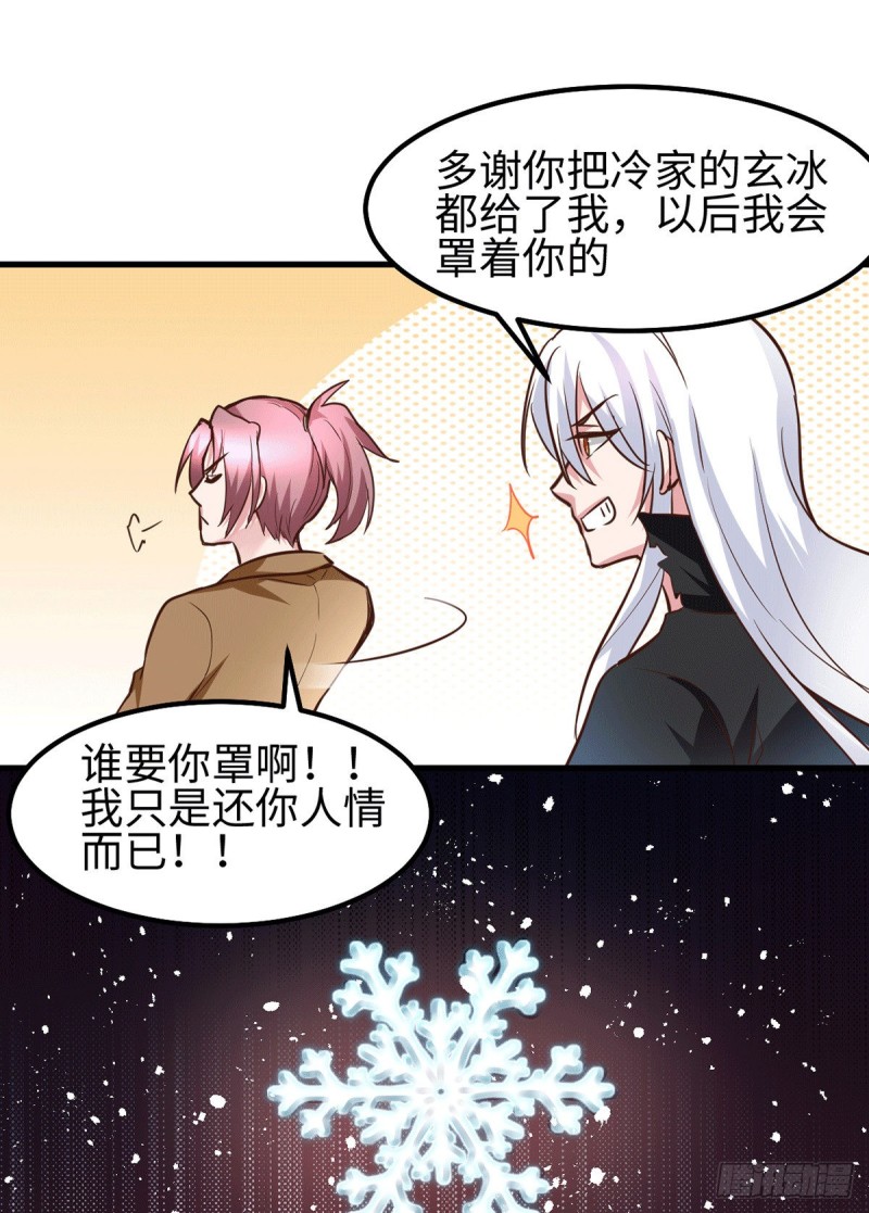 总有道侣逼我双修漫画,第92话 灵魂双修2图