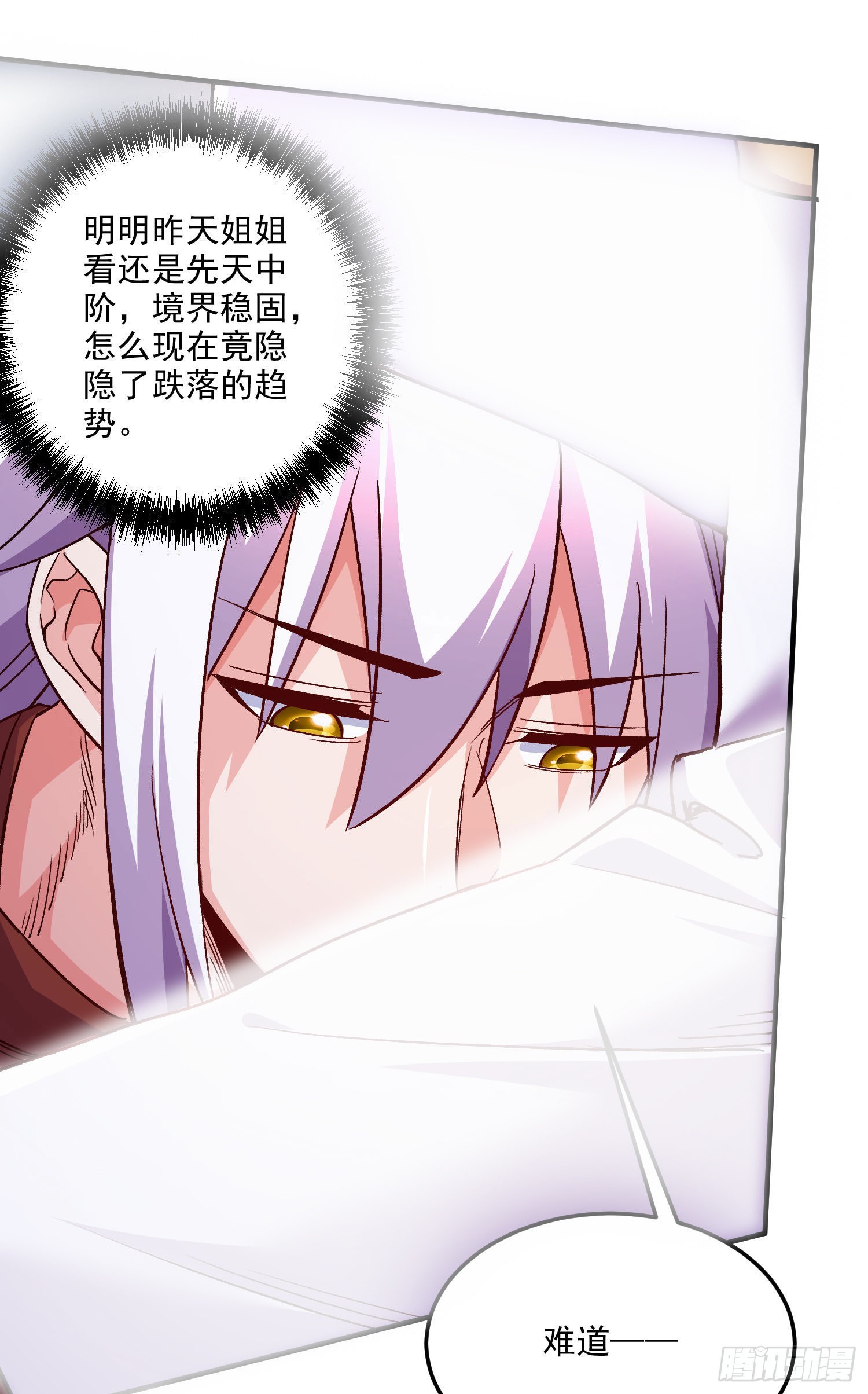 总有道侣逼我双修漫画,第246话 姐姐还需成长2图