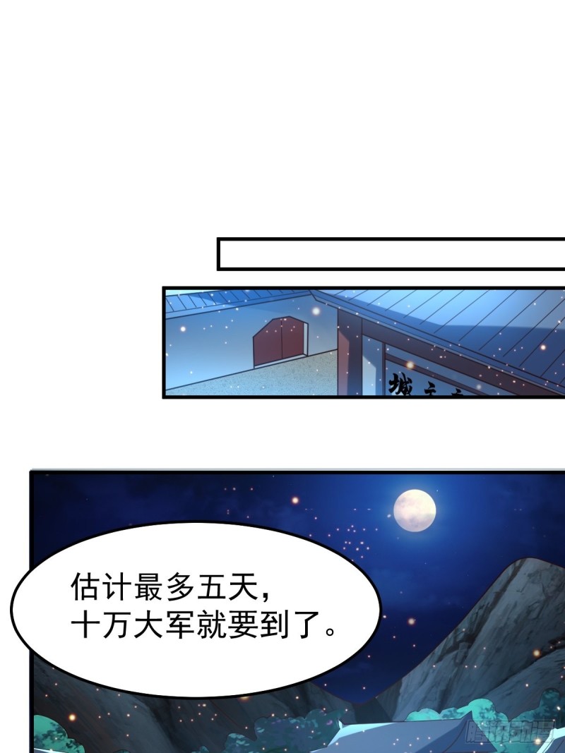 总有道侣逼我双修漫画,第69话 开战！2图