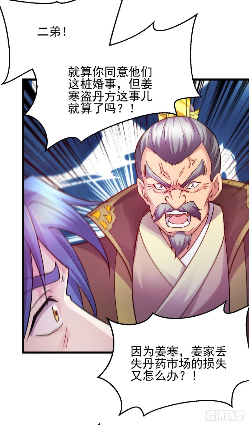 总有道侣逼我双修漫画,第27话 内斗！2图
