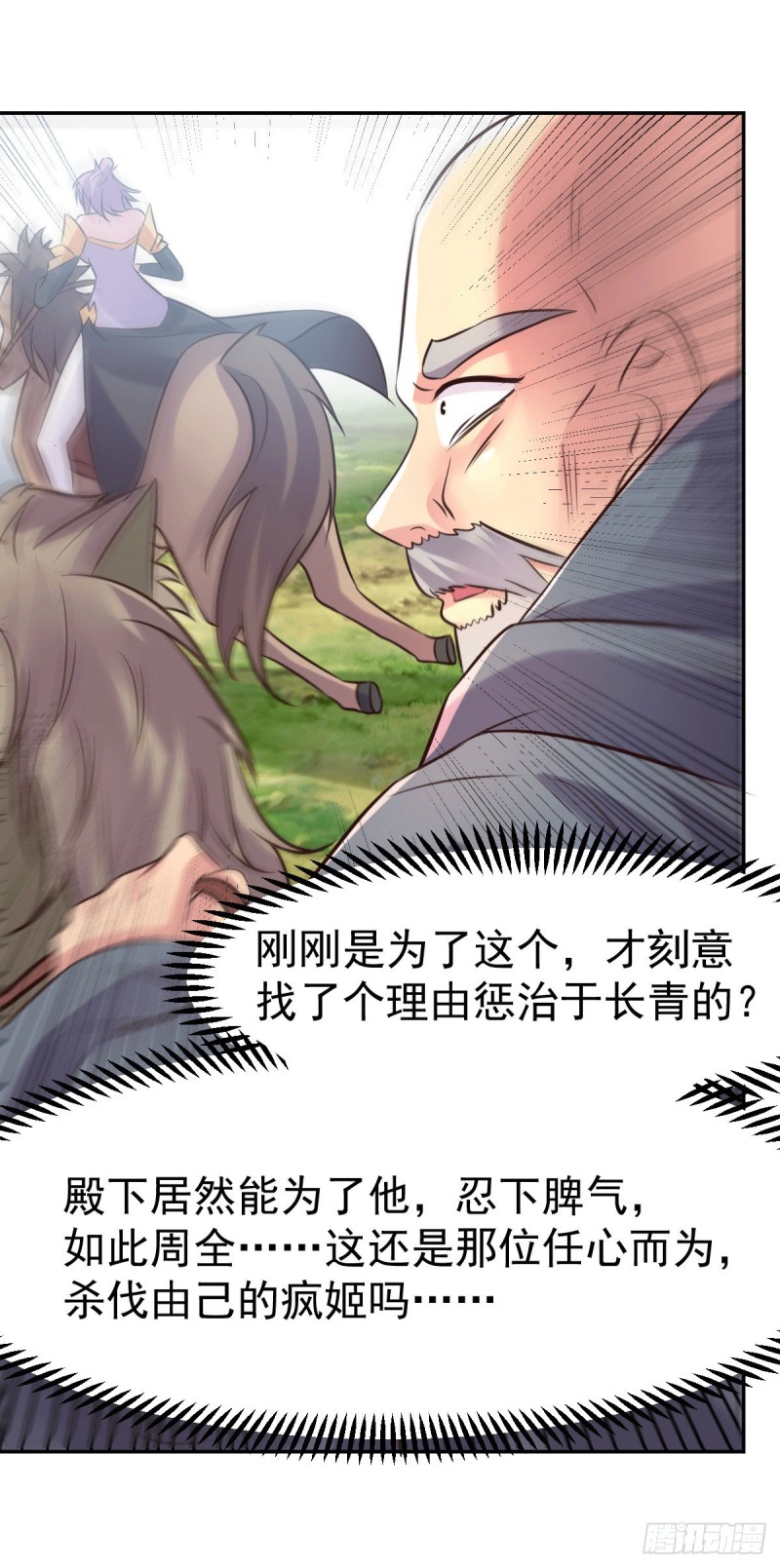 总有道侣逼我双修漫画,第98话 枭首示众1图
