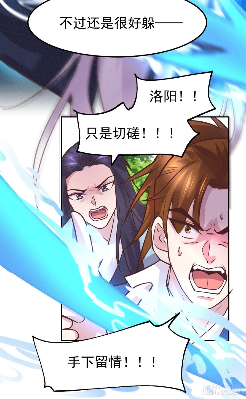 总有道侣逼我双修漫画,第100话 天地大势1图