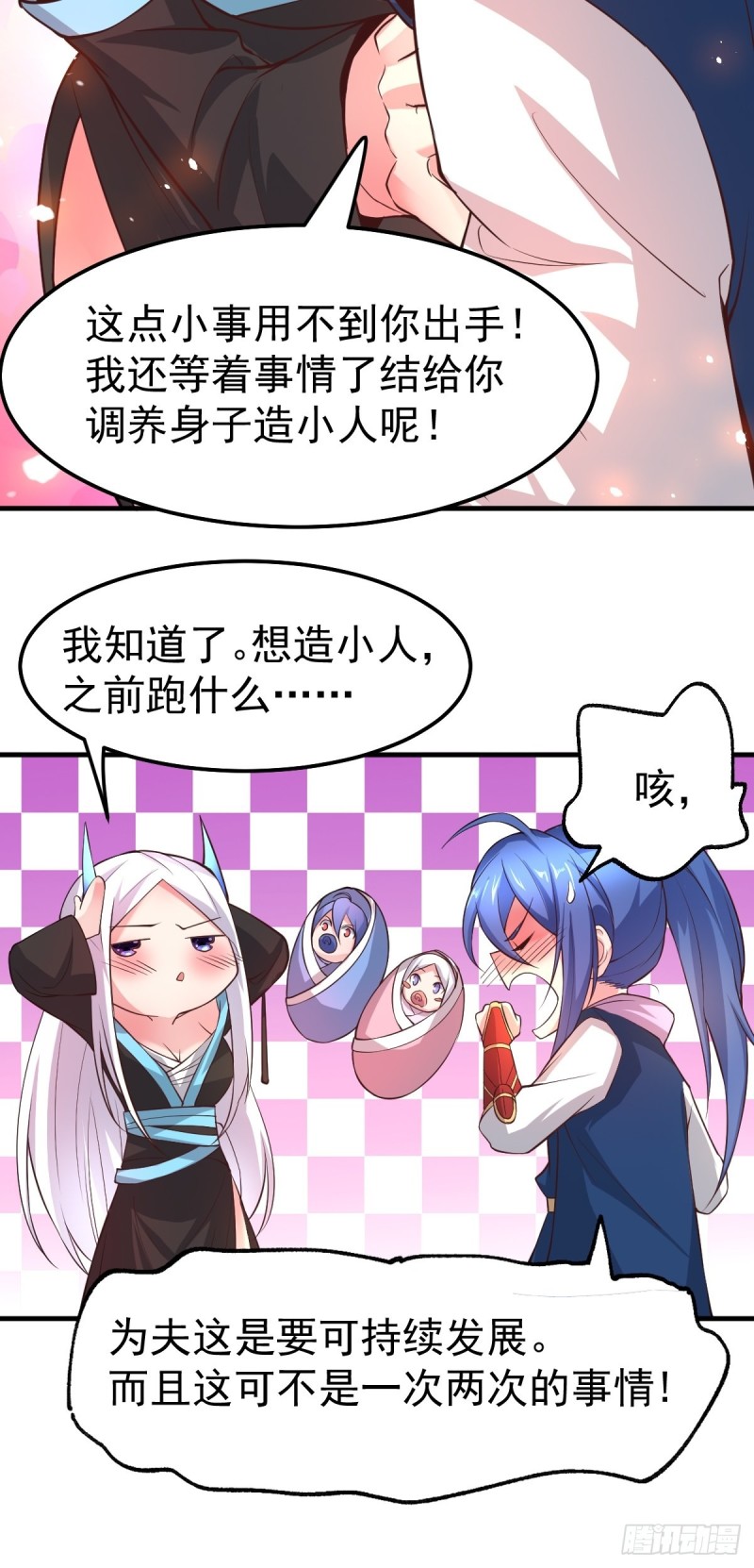 总有道侣逼我双修漫画,第72话 可不能憋坏了！2图