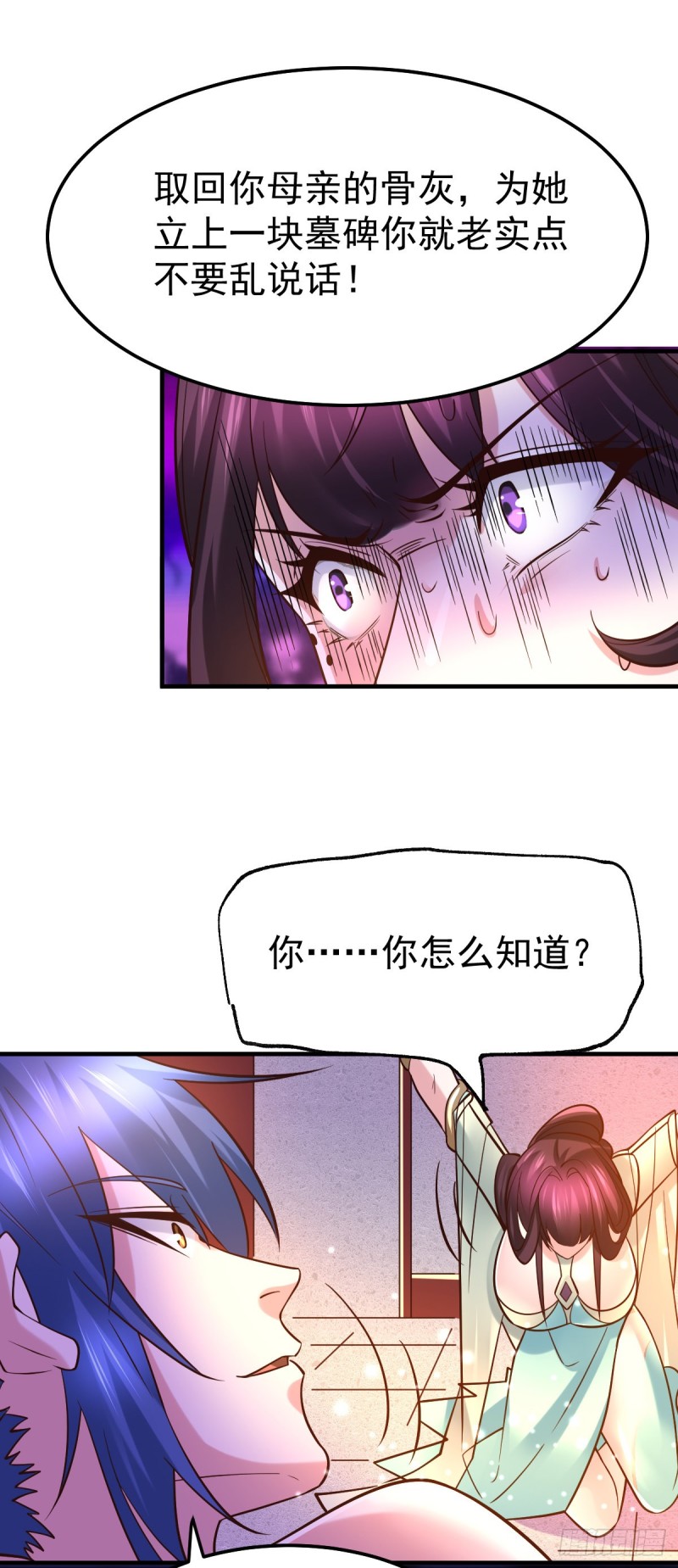 总有道侣逼我双修漫画,第47话 宁蓉的遭遇1图
