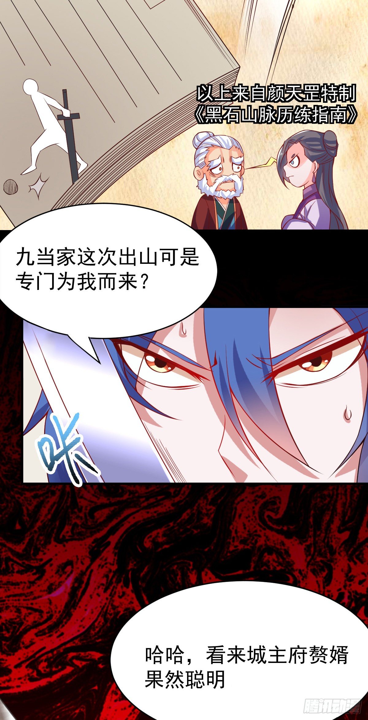 总有道侣逼我双修漫画,第17话 刺杀2图
