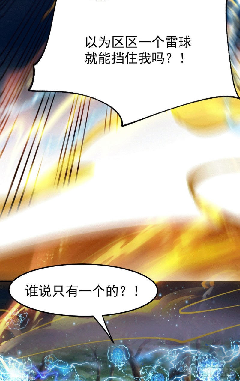 总有道侣逼我双修漫画,第74话 搓丸子1图