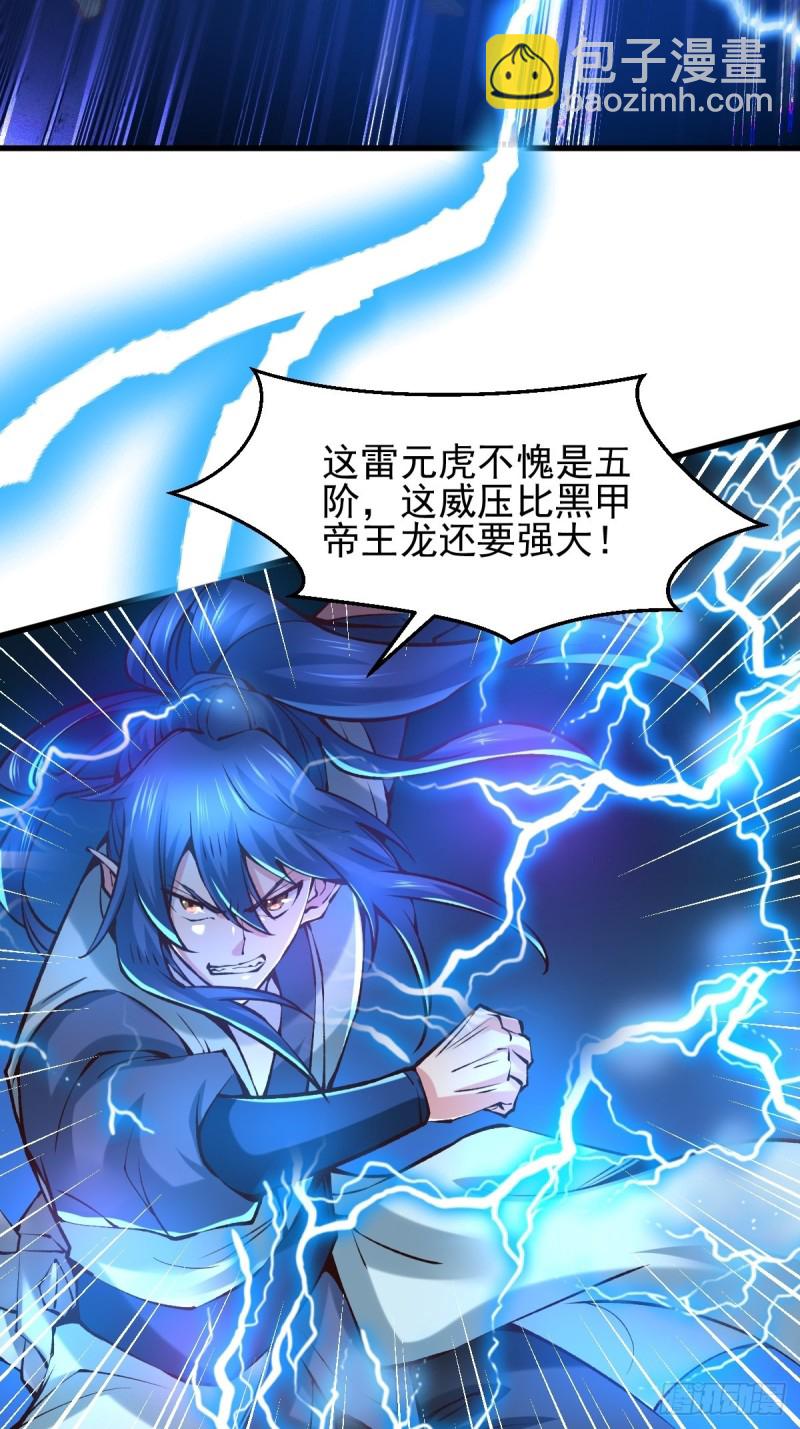 总有道侣逼我双修漫画,第60话 天降正义2图