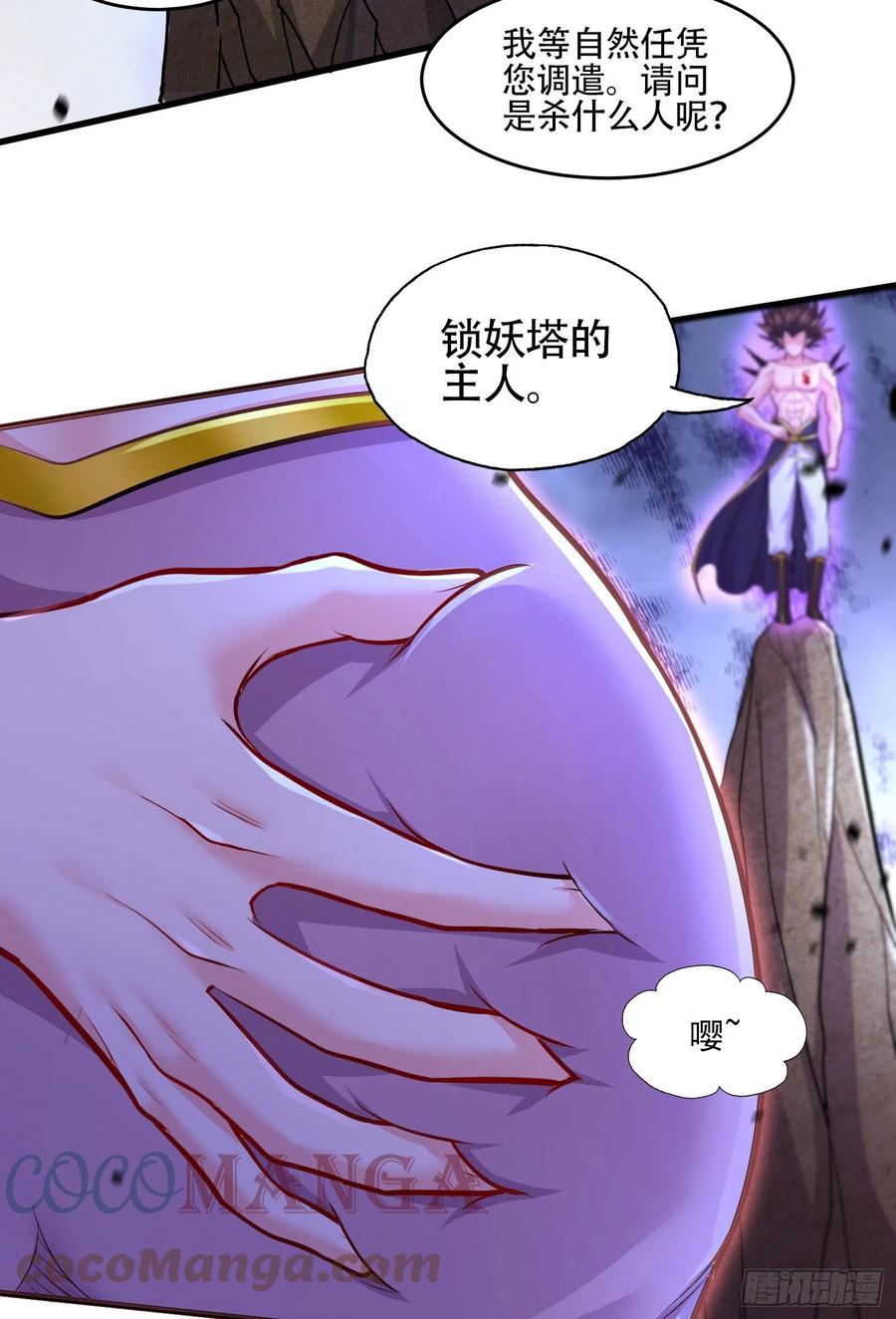 总有道侣逼我双修漫画,第220话 东海四王1图