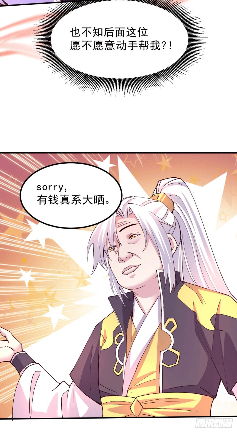总有道侣逼我双修漫画,第116话有钱真系大晒2图