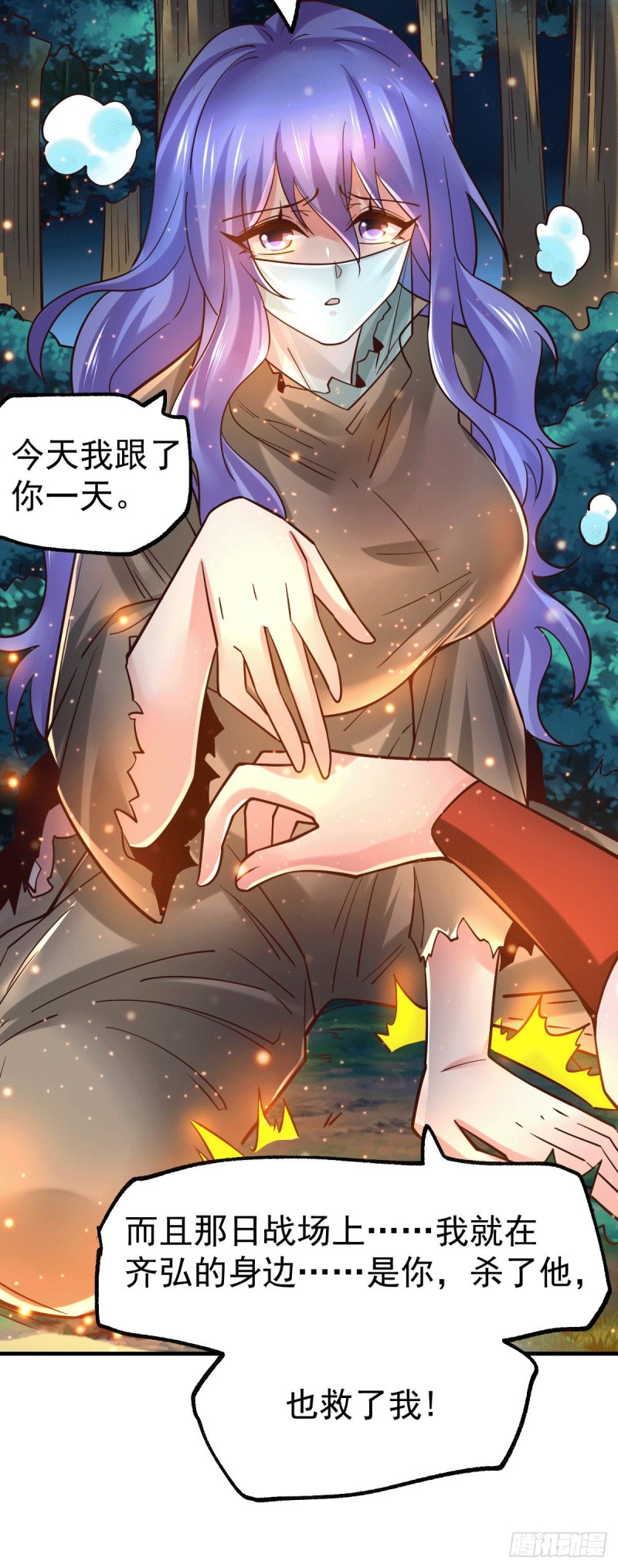 总有道侣逼我双修漫画,第80话 请尽情使用我吧2图