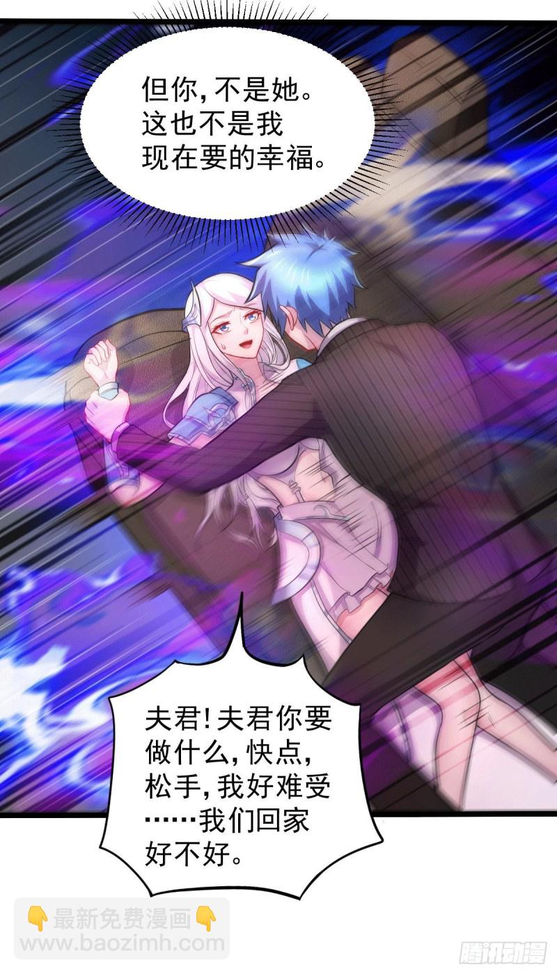 总有道侣逼我双修漫画,第137话 破除梦境2图