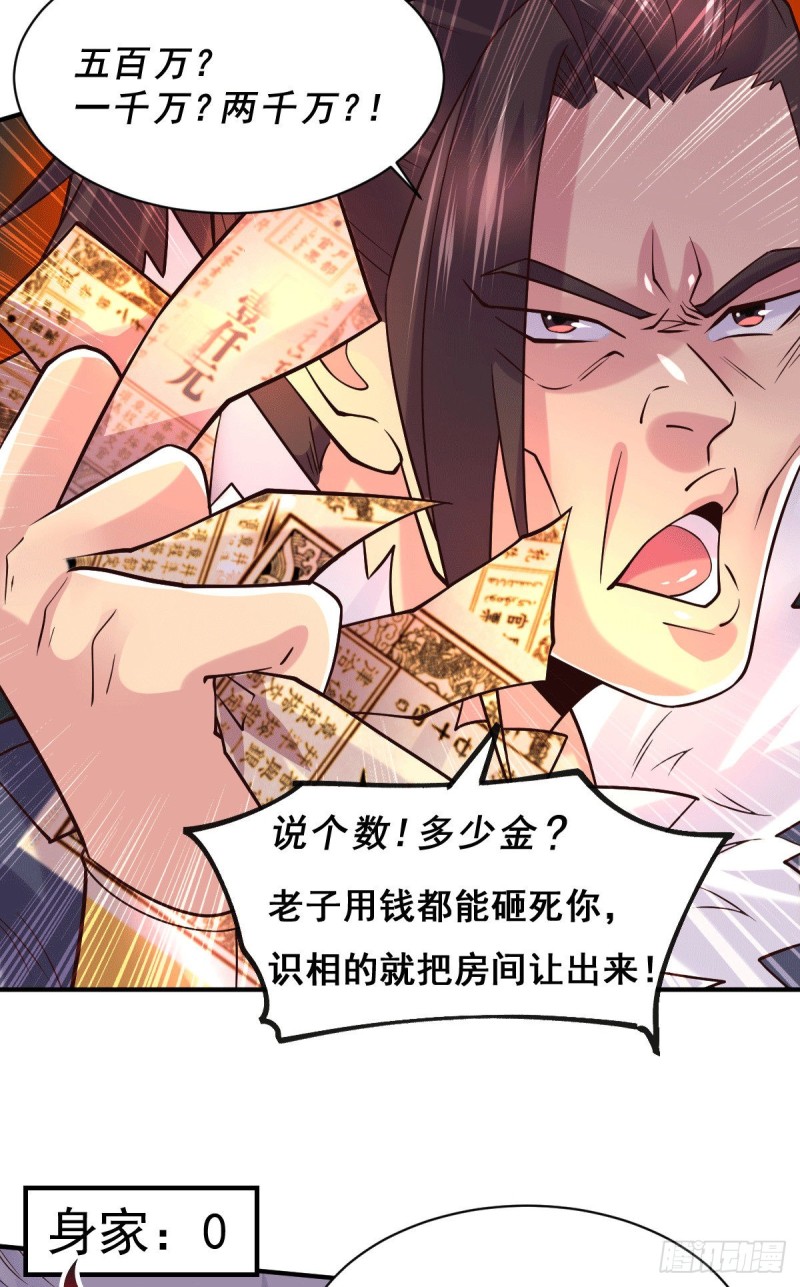 总有道侣逼我双修漫画,第116话有钱真系大晒1图