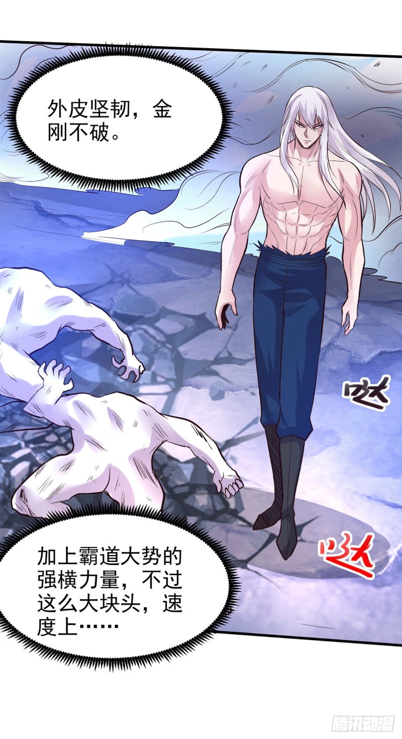 总有道侣逼我双修漫画,第169话 与山魁之主一战2图