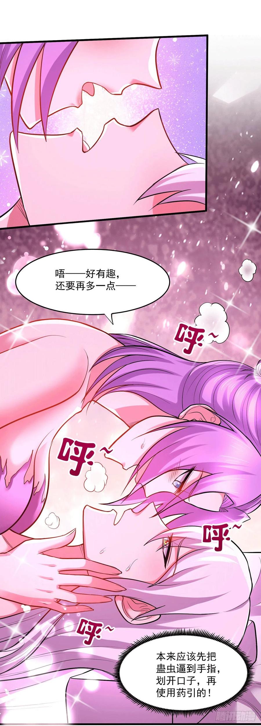 总有道侣逼我修炼135漫画,第195话 不够2图