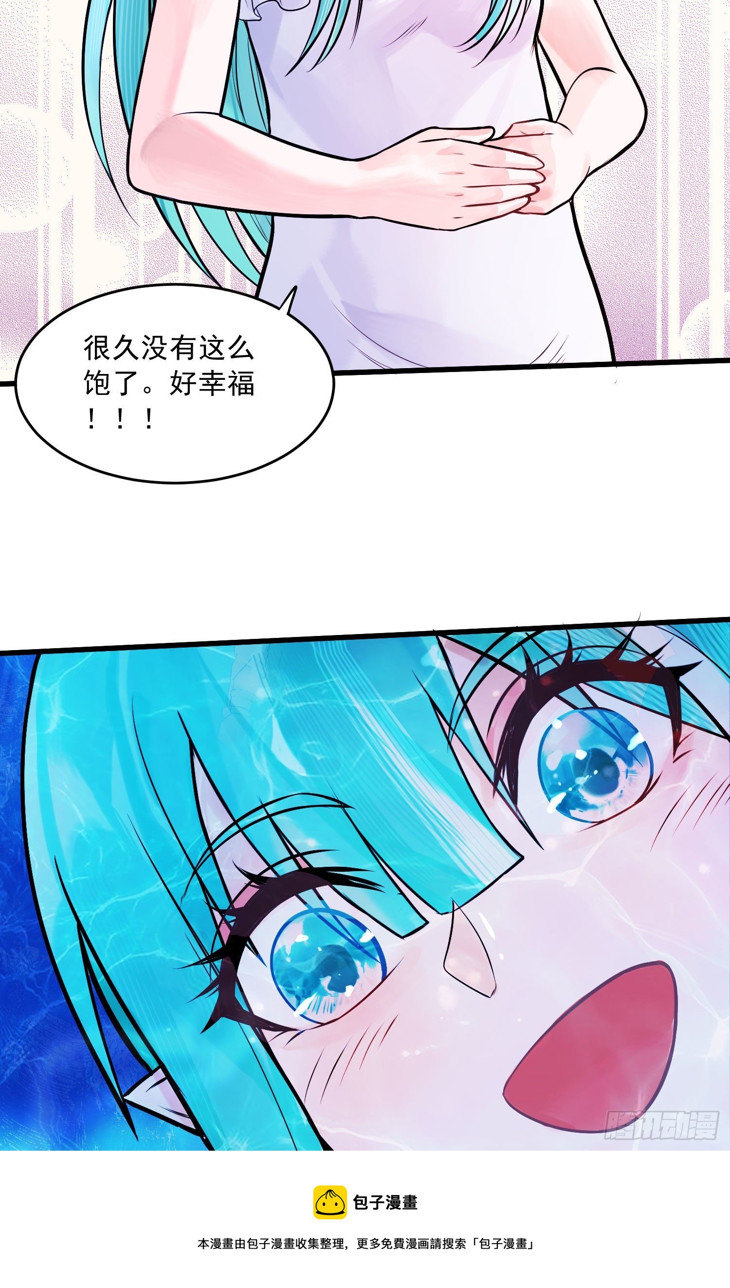 总有道侣逼我双修漫画,第236话 姜寒被吃了。1图