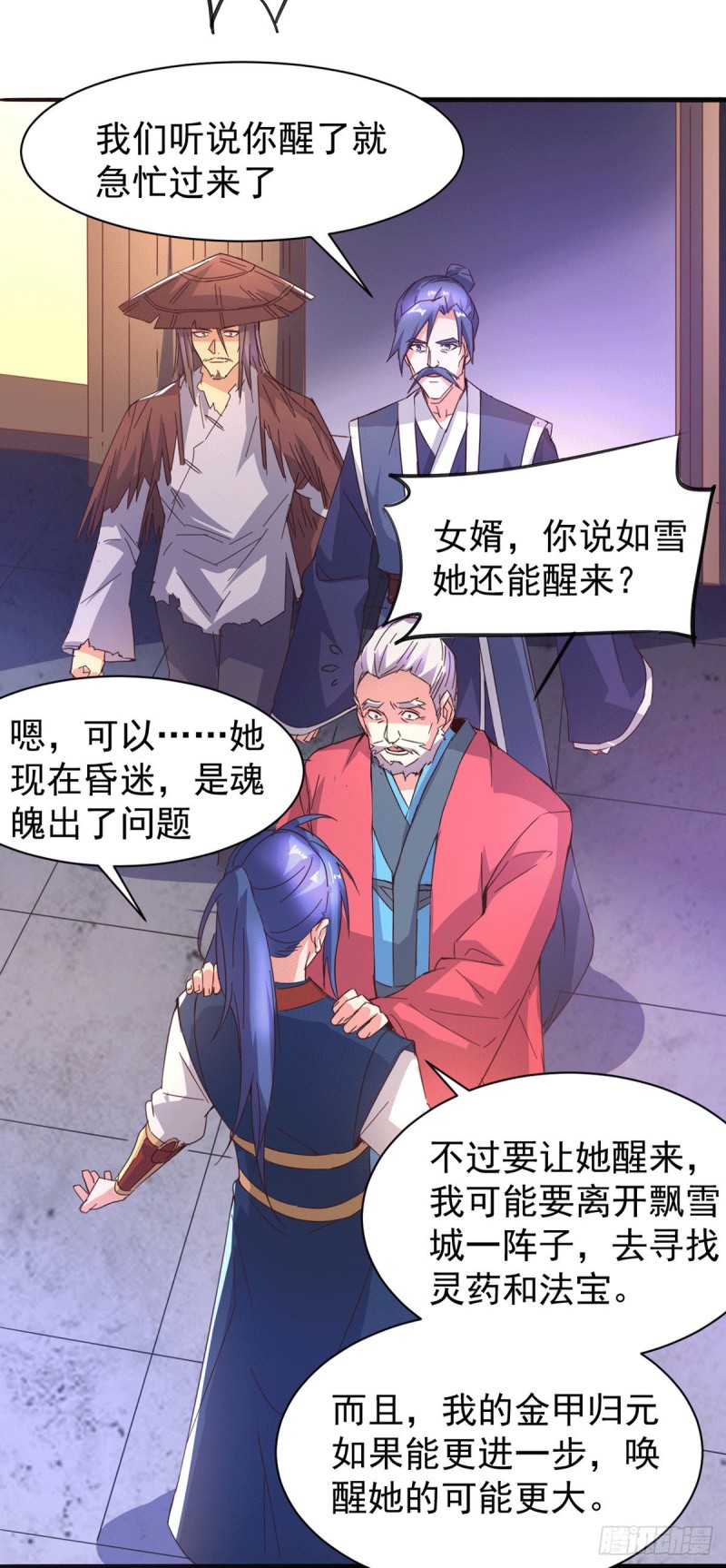 总有道侣逼我双修漫画,第79话 我永远与你同在2图
