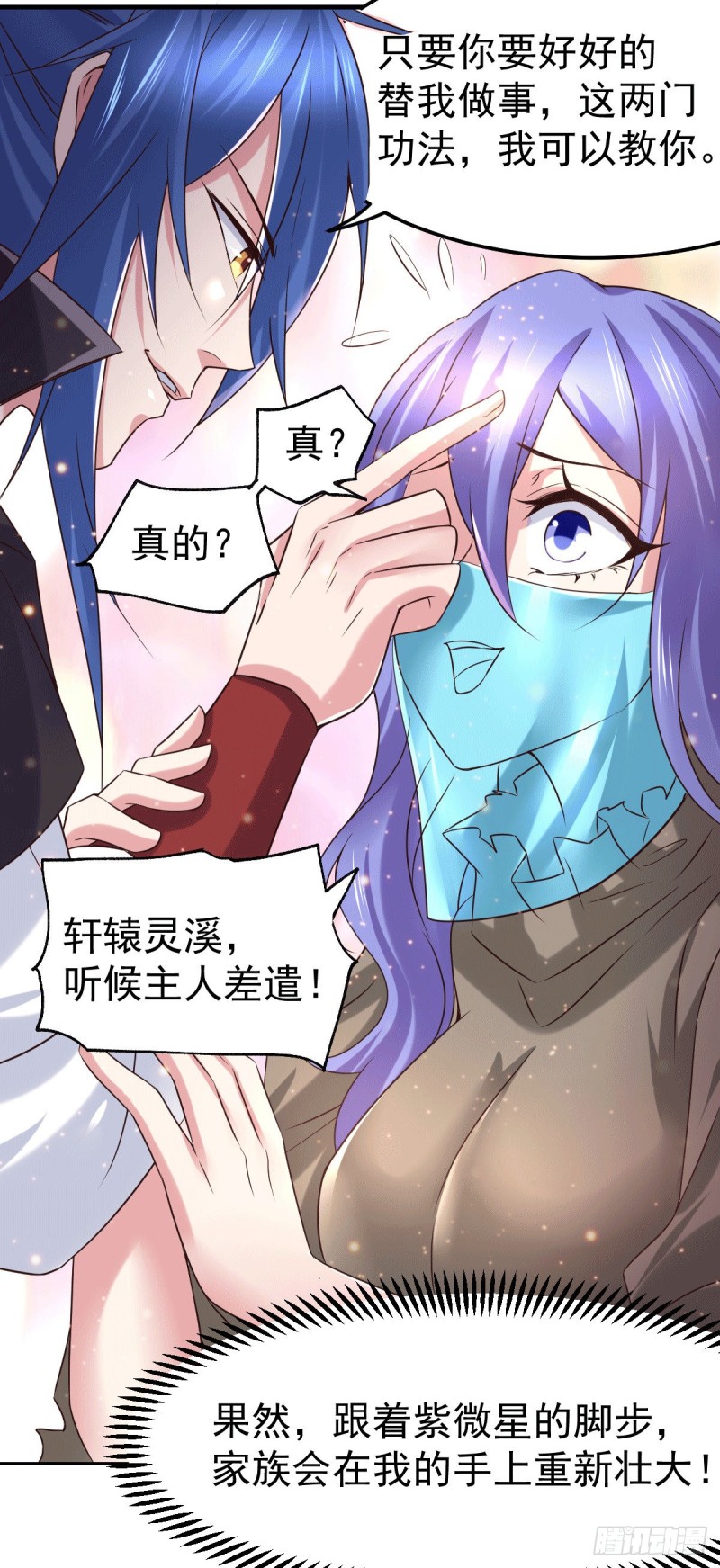 总有道侣逼我双修漫画,第81话 圣雪寒潭1图