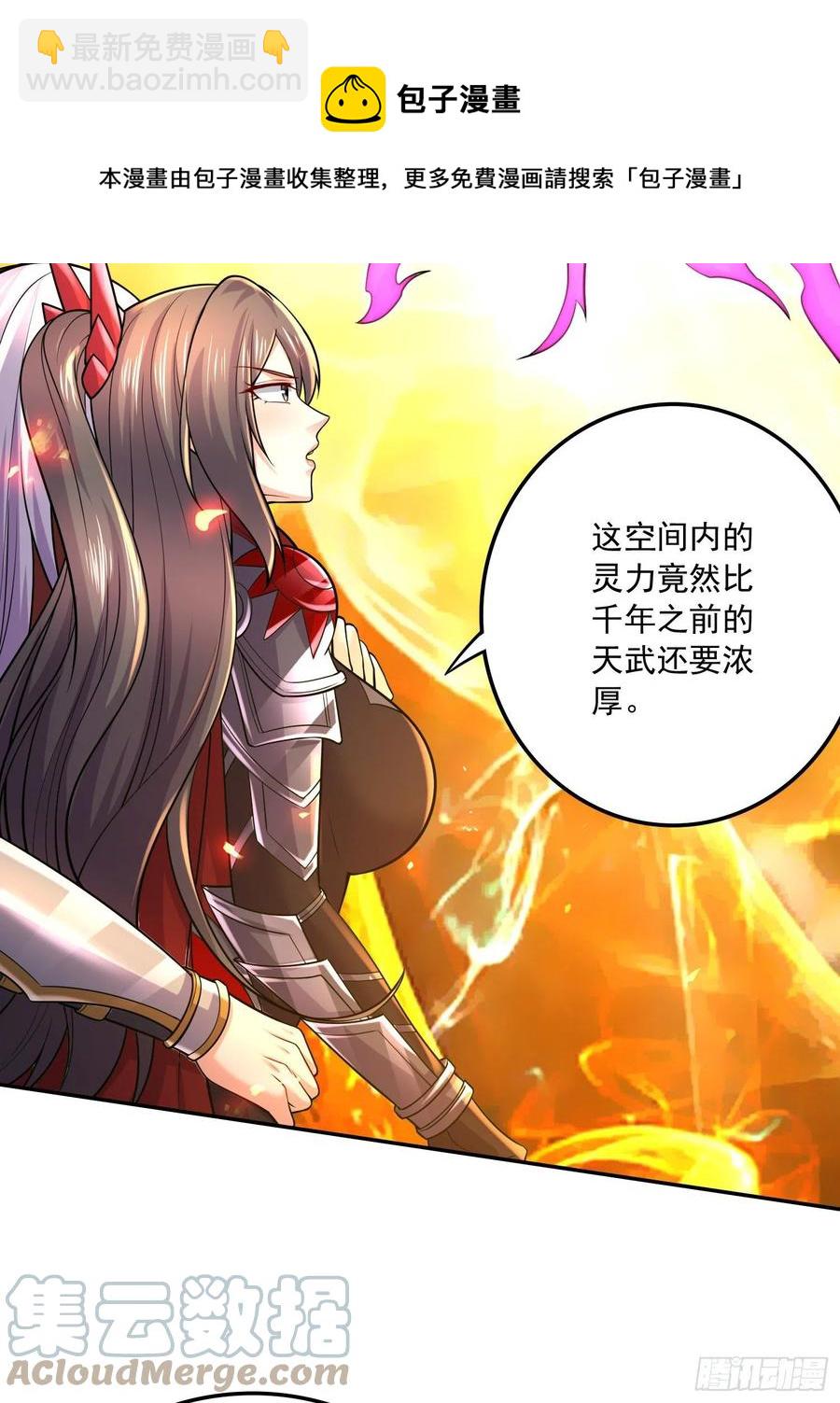总有道侣逼我双修漫画,第229话 姜寒回归！！！1图