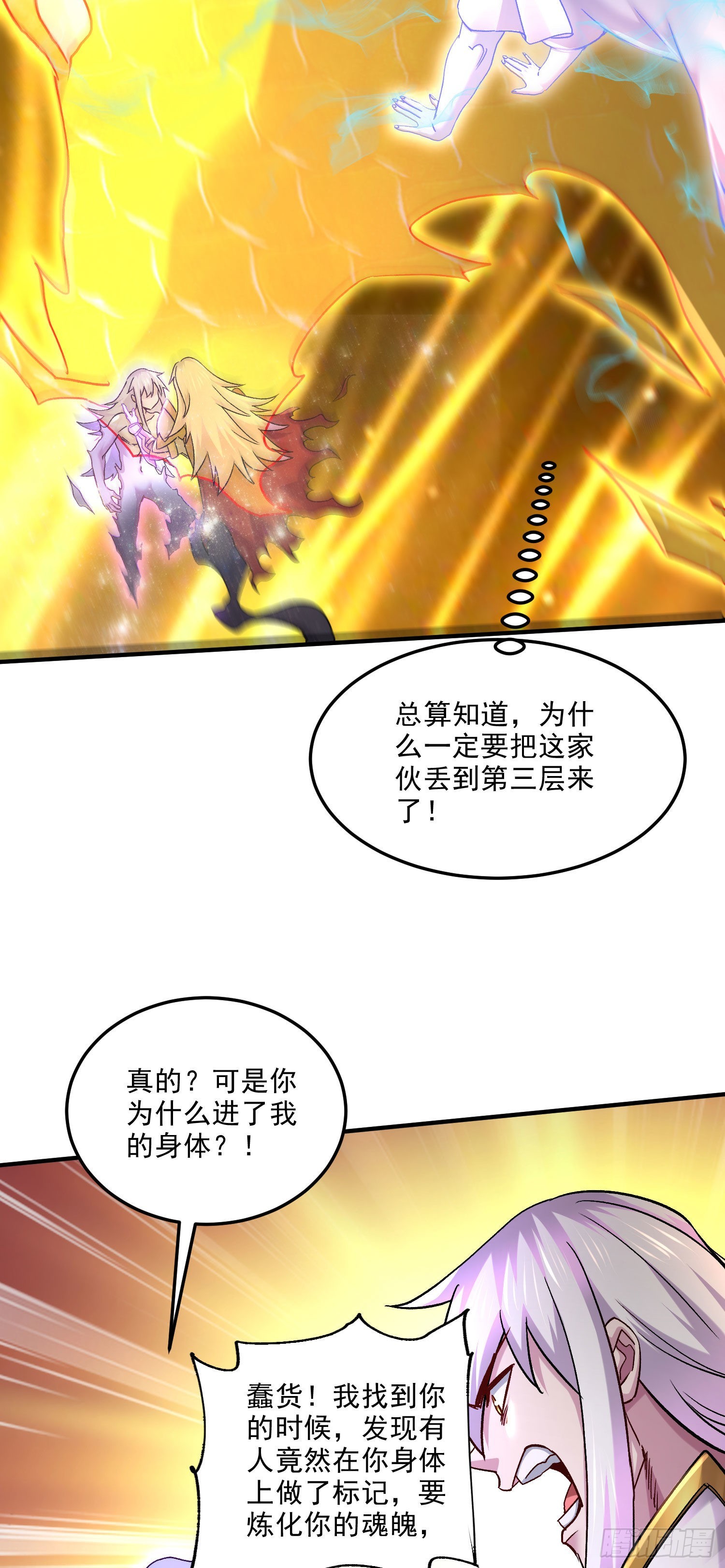总有道侣逼我双修漫画,第245话 我是你父亲2图