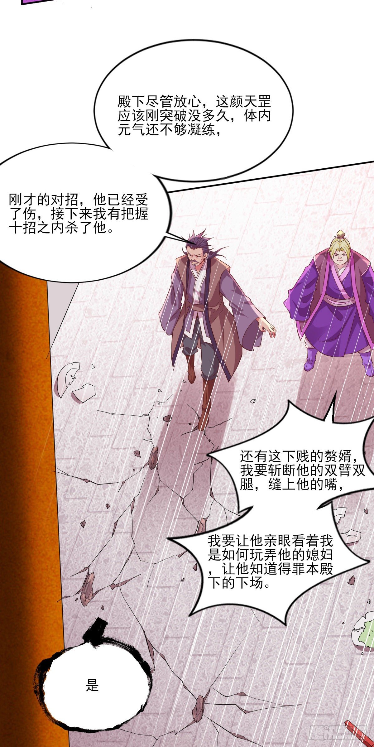 总有道侣逼我双修漫画,第12话 一品宗师的恐怖（一）1图