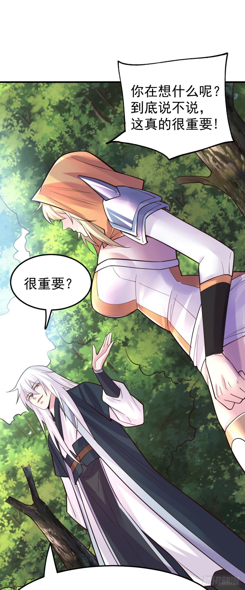 总有道侣逼我双修漫画,第114话 暗龙商会2图