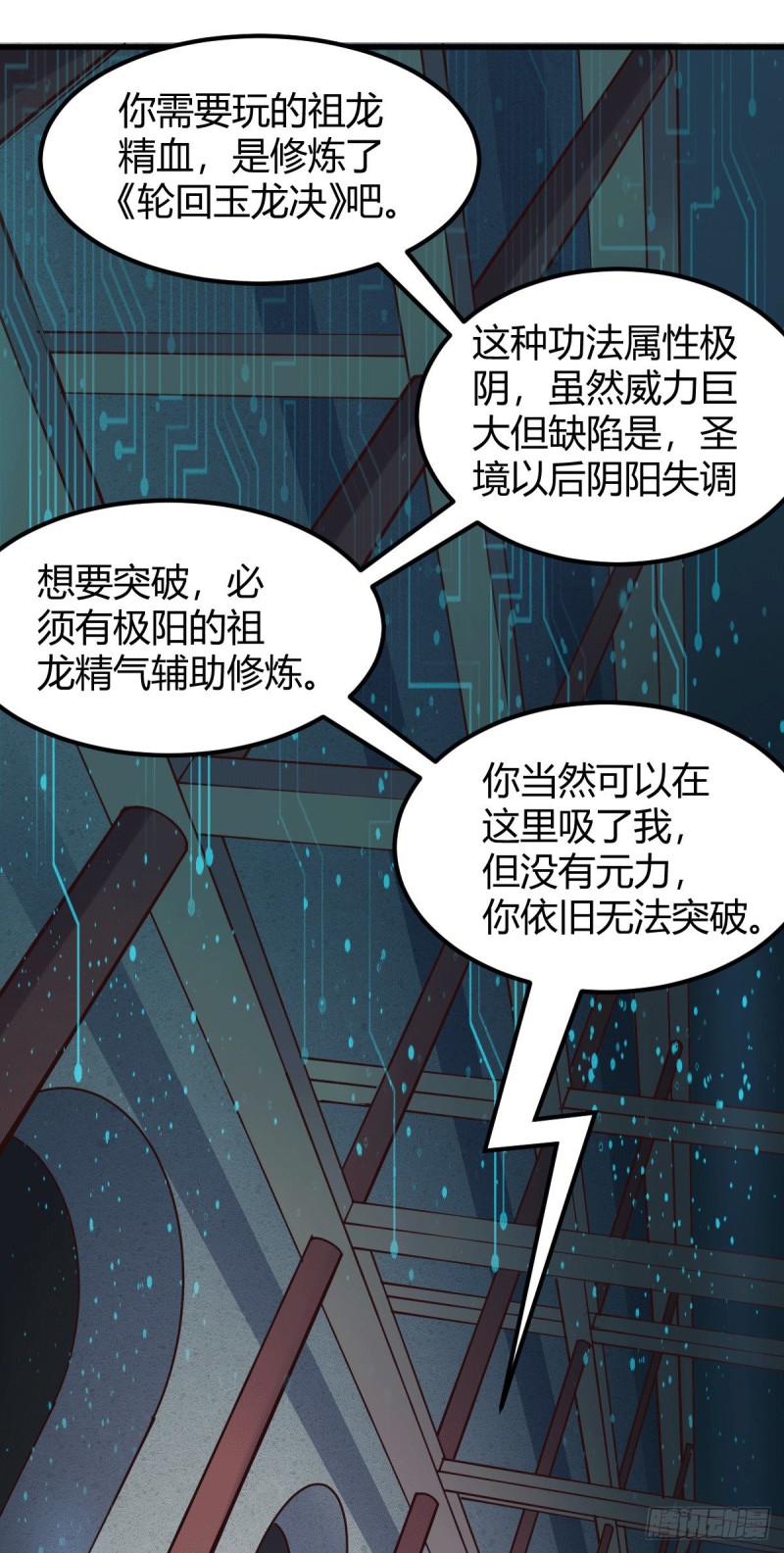 总有道侣逼我双修漫画,第130话 欧阳雪夜2图