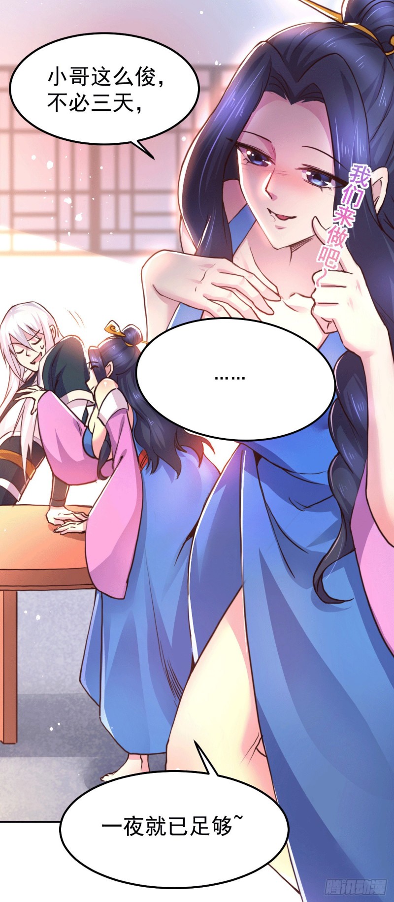 总有道侣逼我双修漫画,第99话 灵魂密宝1图