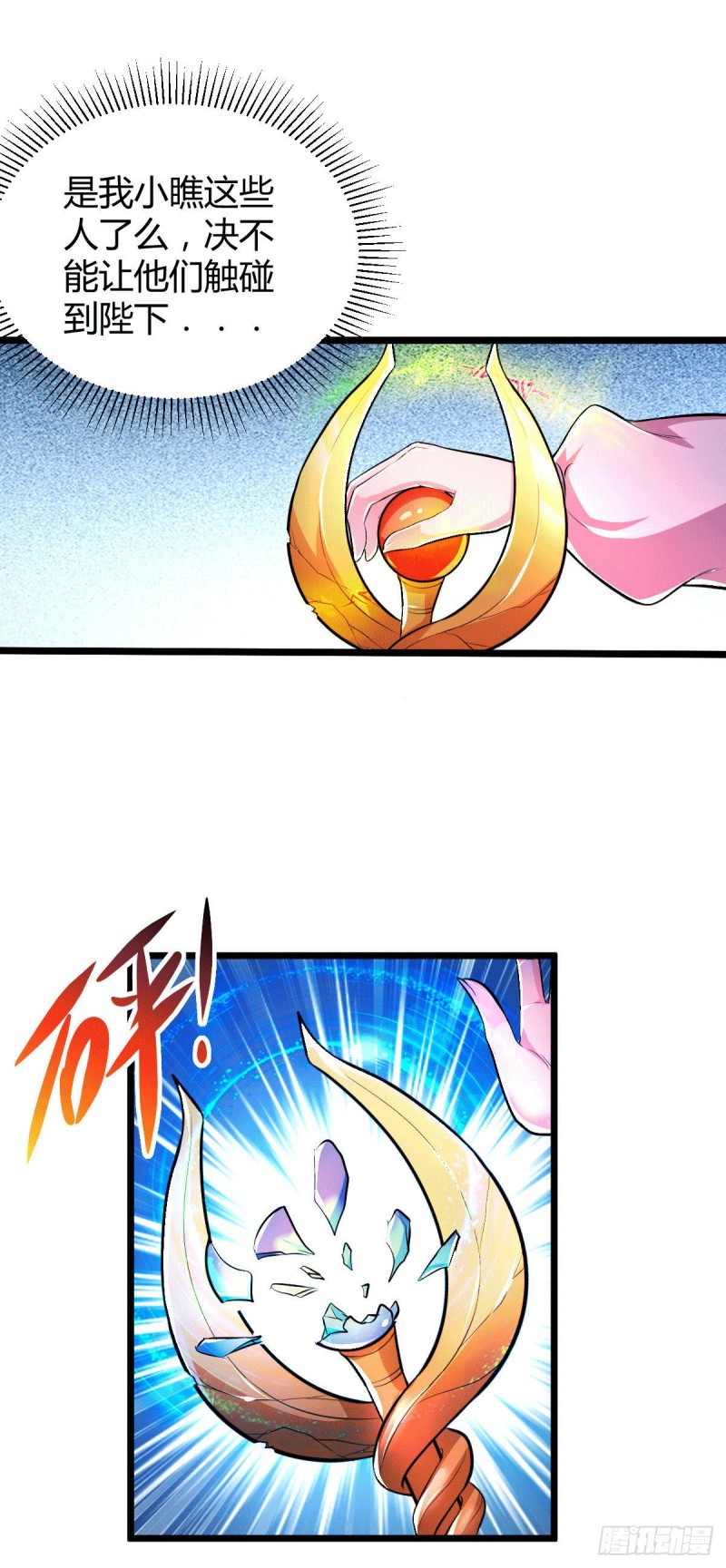 总有道侣逼我双修漫画,第142话 玉玺被夺1图