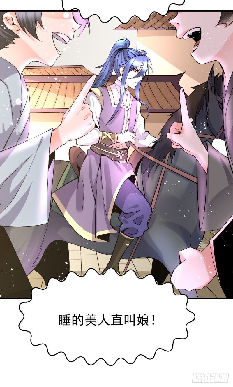 总有道侣逼我双修漫画,第31话 敢惹我就得付出代价！2图