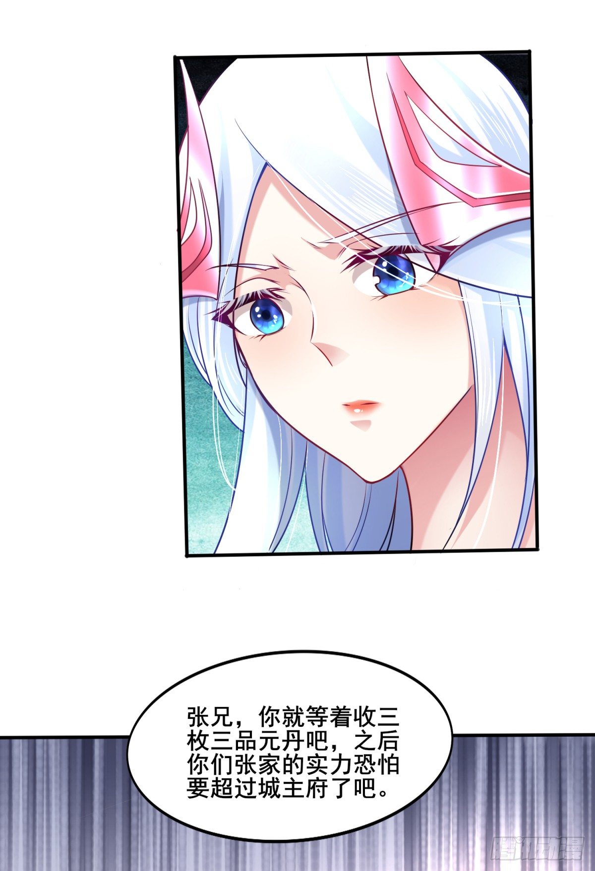 总有道侣逼我双修漫画,第6话 扮猪吃虎（二）1图
