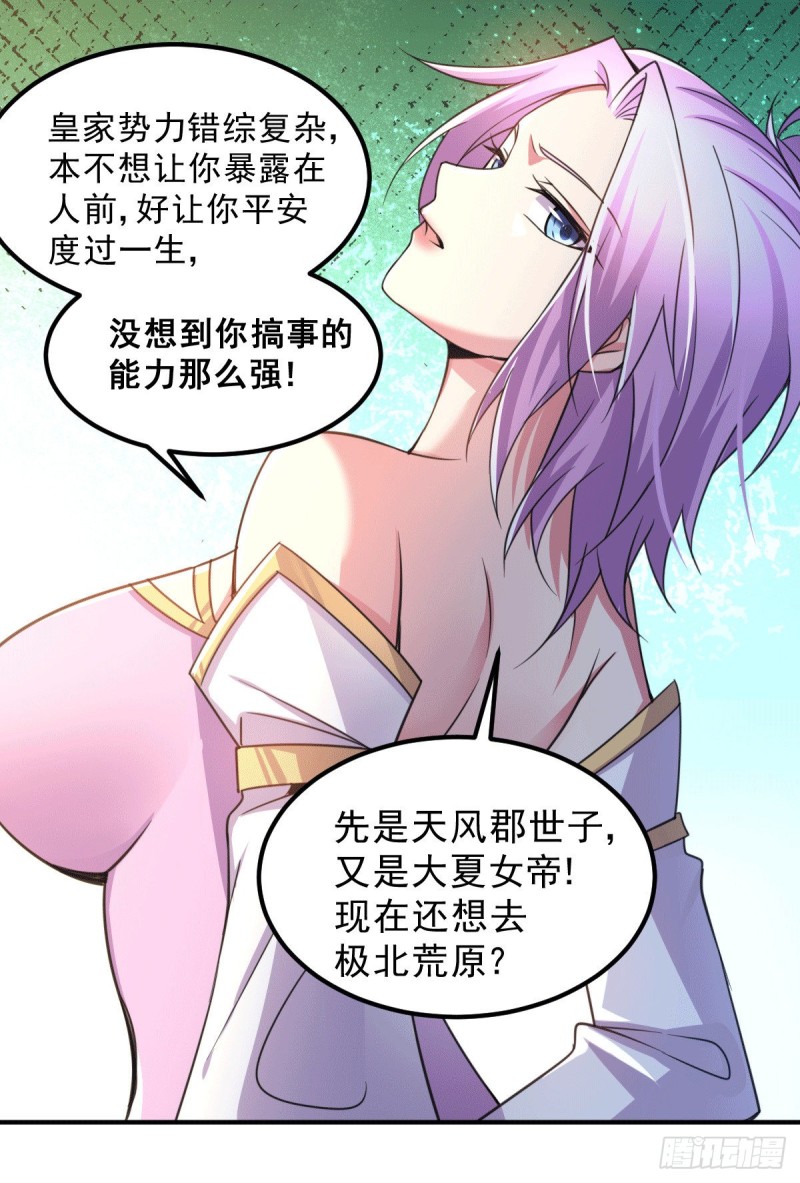 总有道侣逼我修炼原小说叫什么漫画,第111话 我只要他平安2图