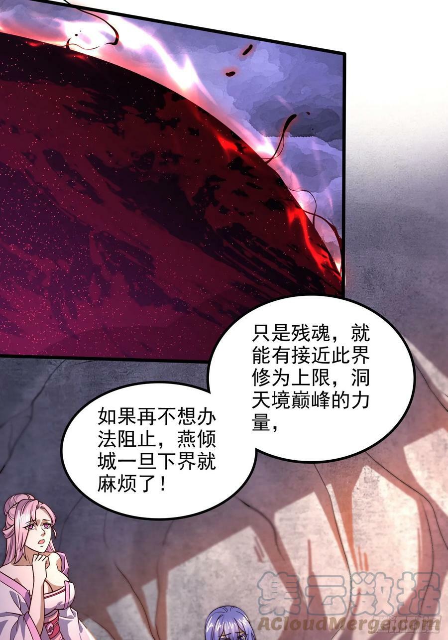 总有道侣逼我双修漫画,第306话 半藏的魔1图