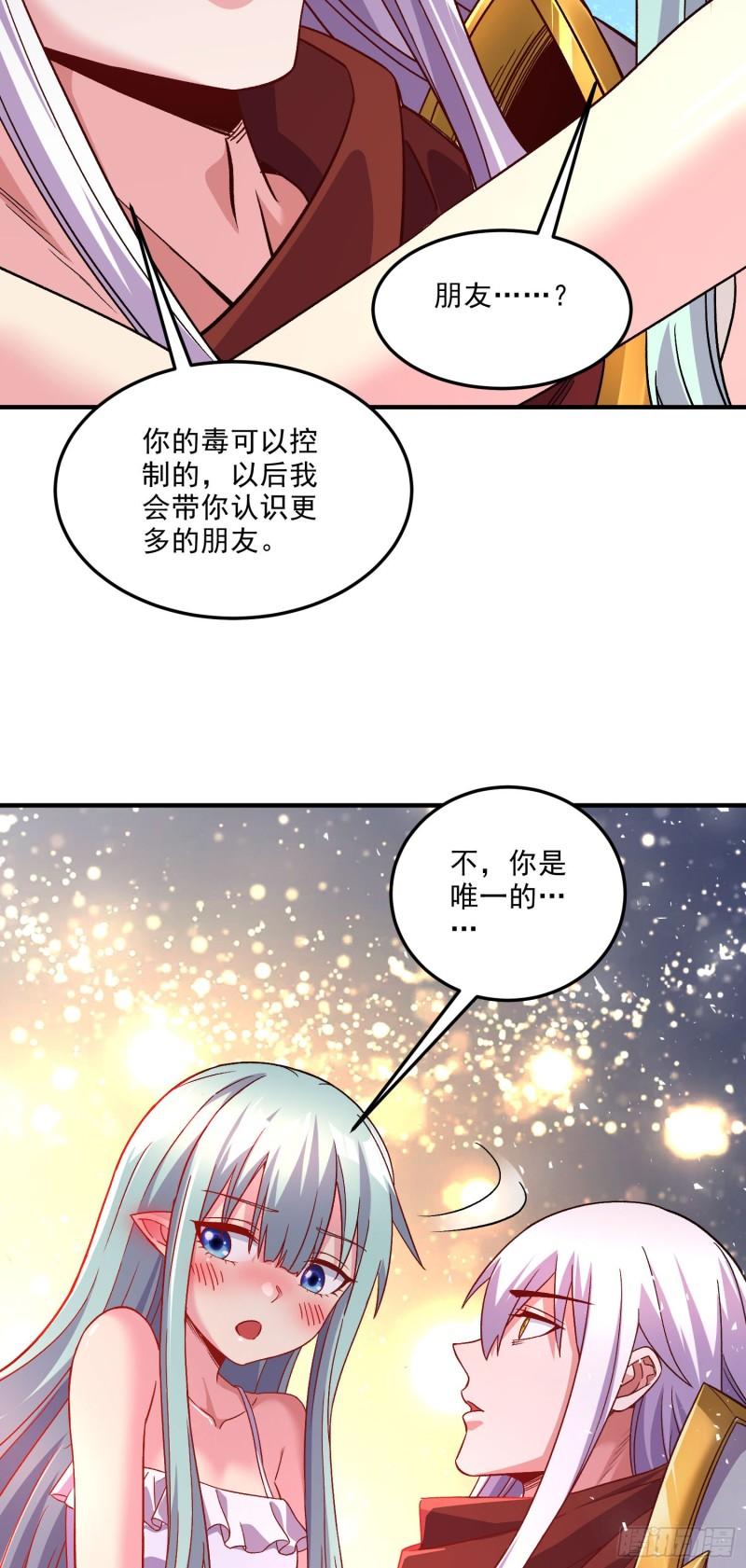 总有道侣逼我双修漫画,第247话 食物× 朋友√2图