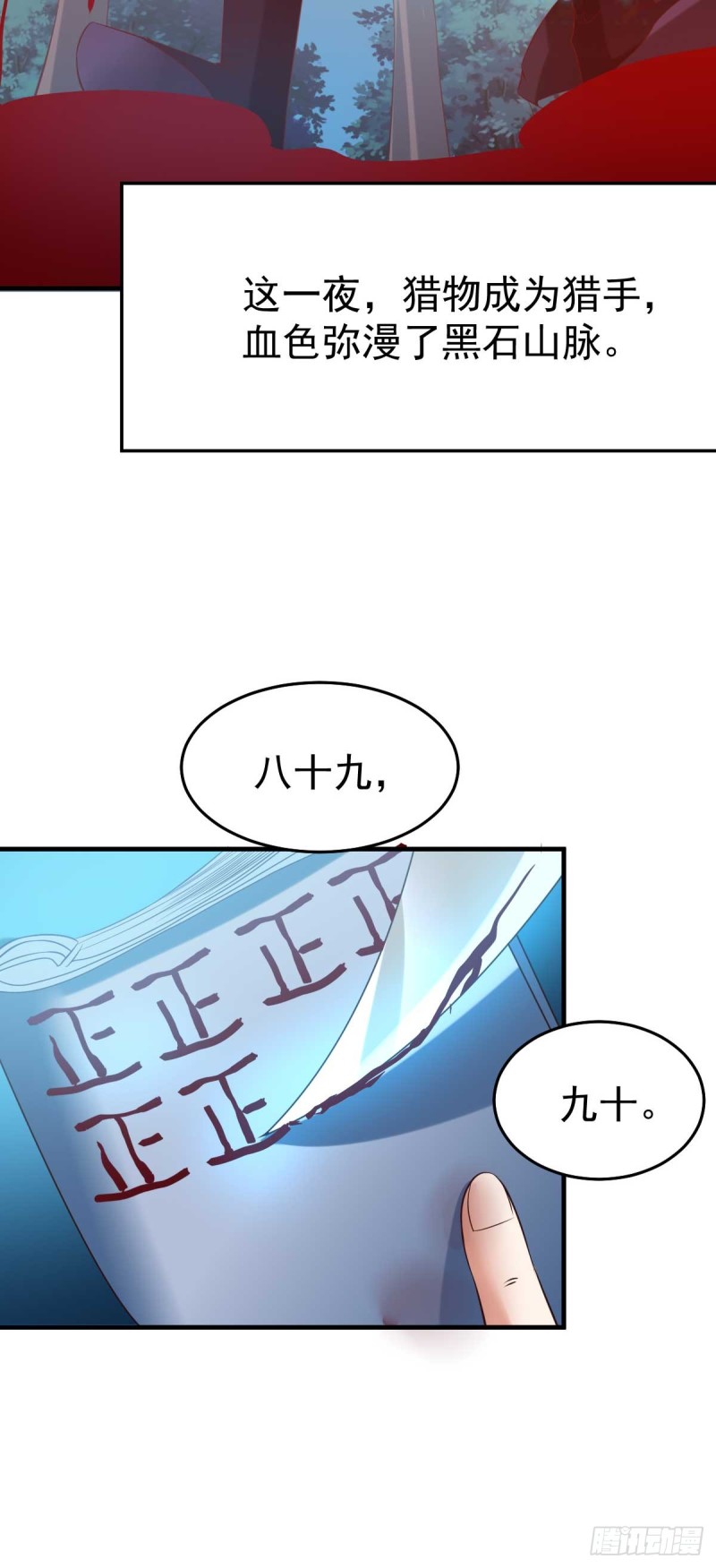 总有道侣逼我双修漫画,第23话 夜斩百人1图