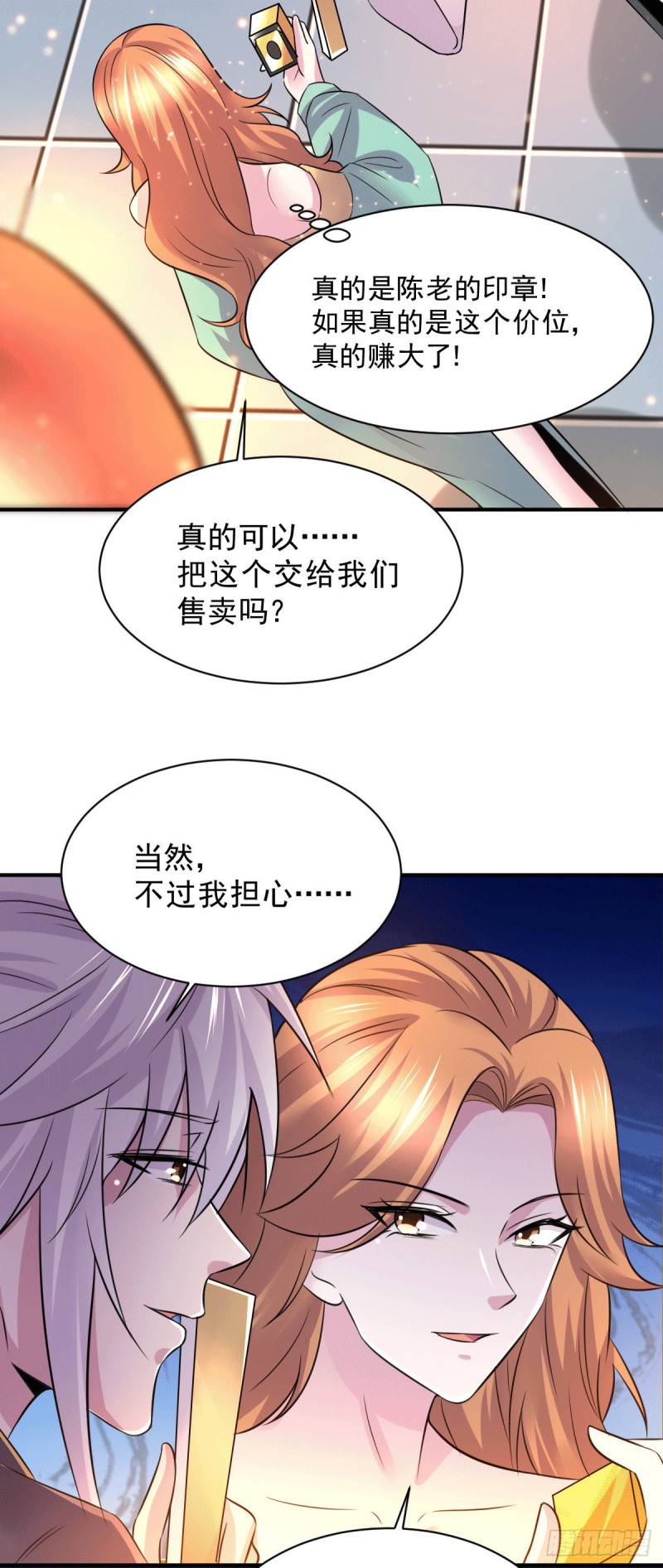 总有道侣逼我双修漫画,第116话有钱真系大晒1图