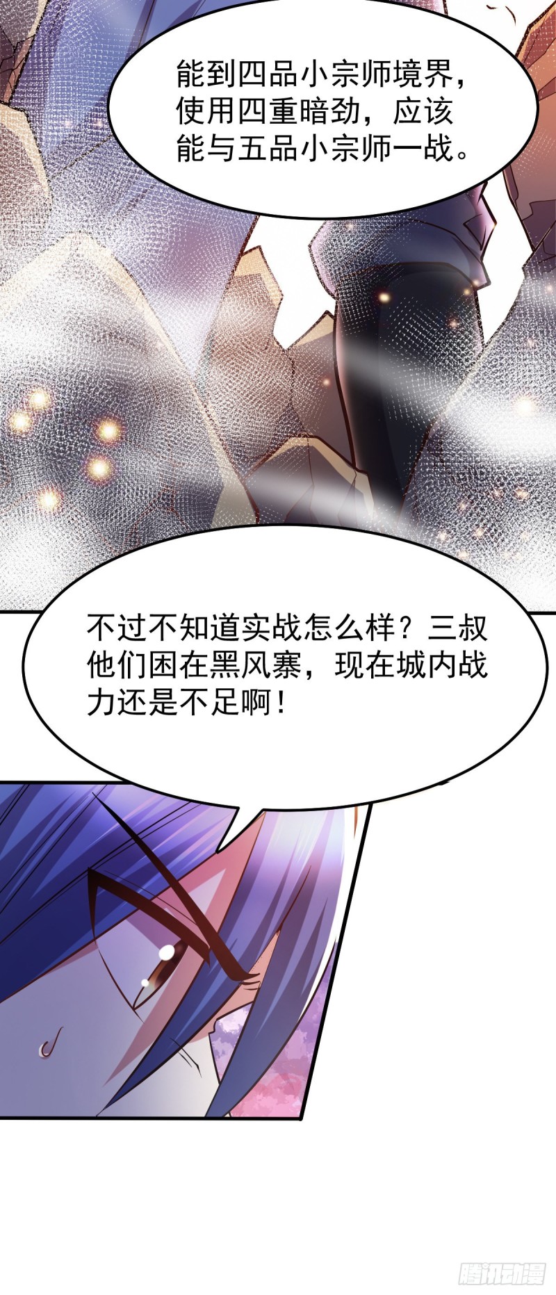 总有道侣逼我双修漫画,第56话 天行宗的挑衅2图