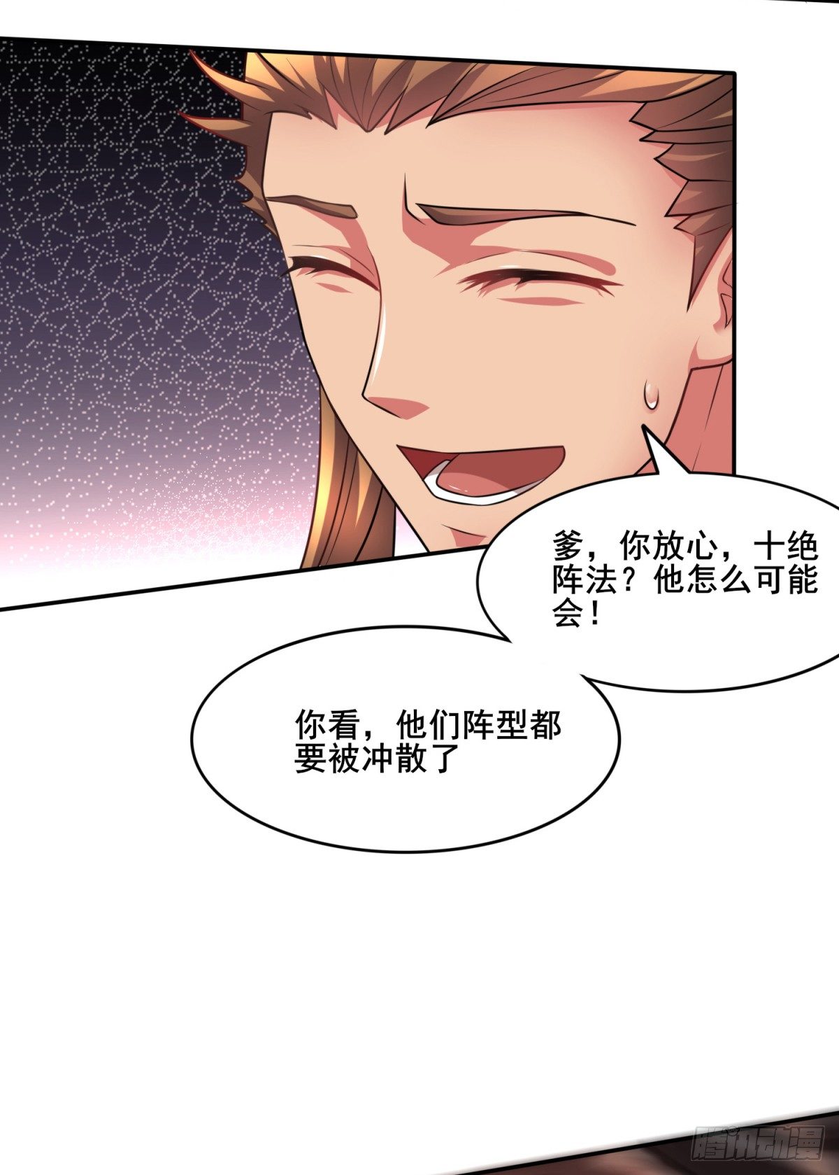 总有道侣逼我双修漫画,第6话 扮猪吃虎（二）1图