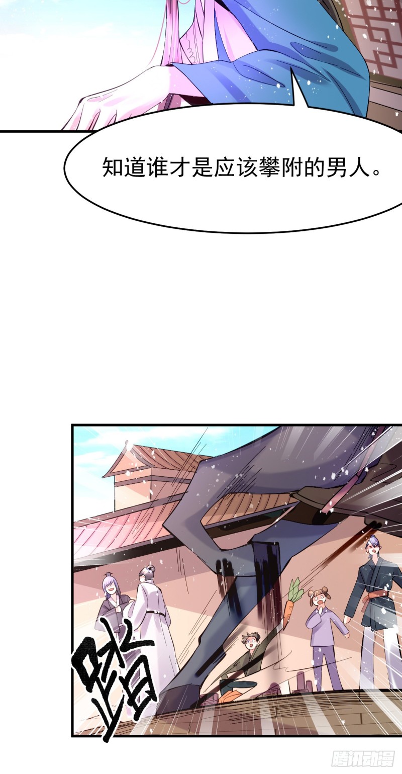 总有道侣逼我双修漫画,第31话 敢惹我就得付出代价！2图